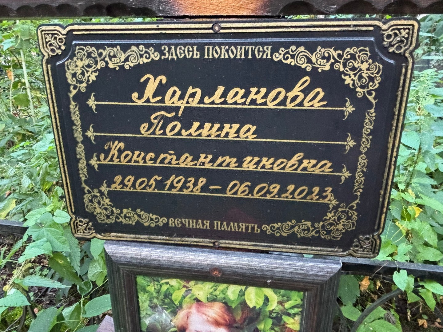 Харланова