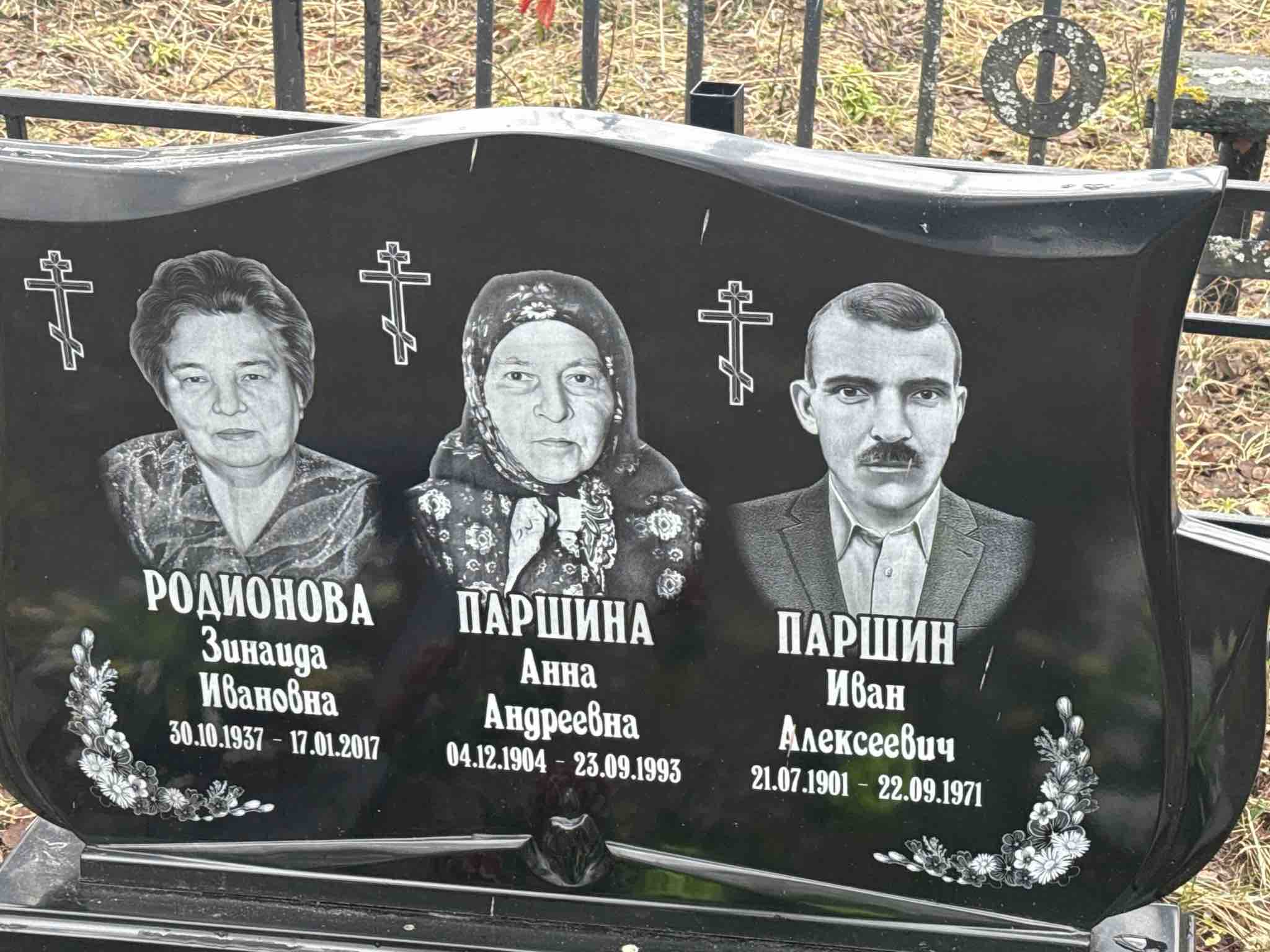 Родионова Зинаида Ивановна