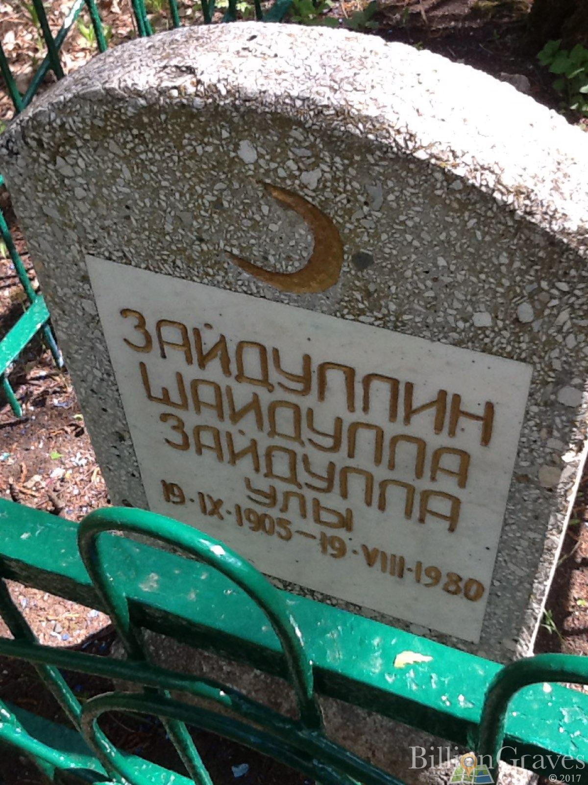 Зайдуллин Шайдулла Зайдулла