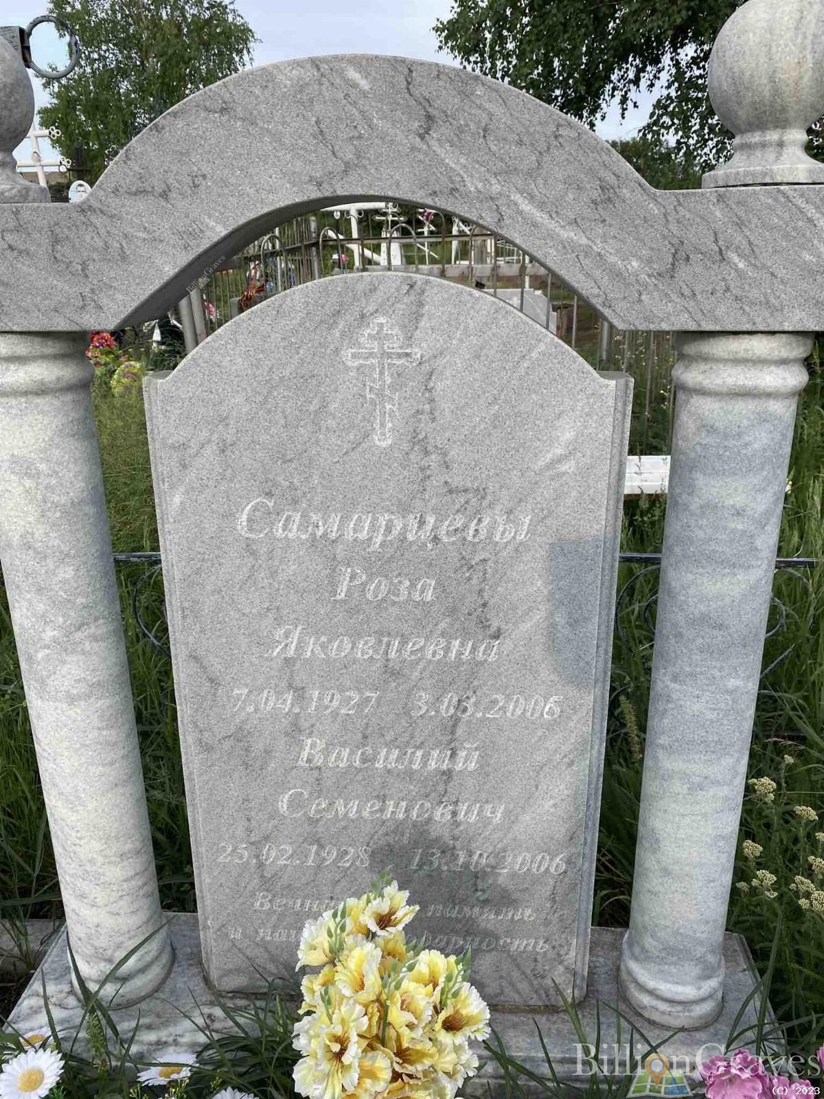 Самарцев Василий Семенович