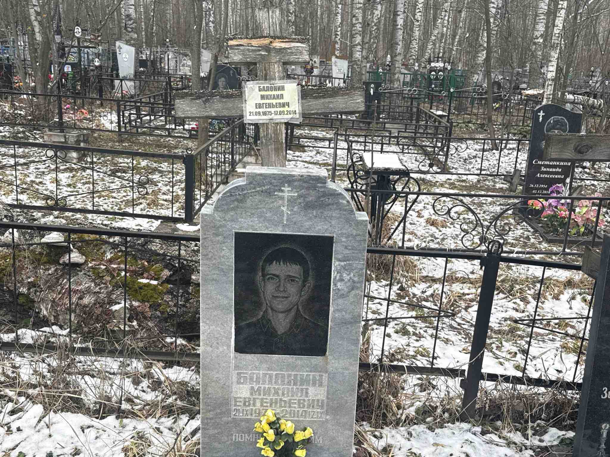 Балонин Михаил Евгеньевич