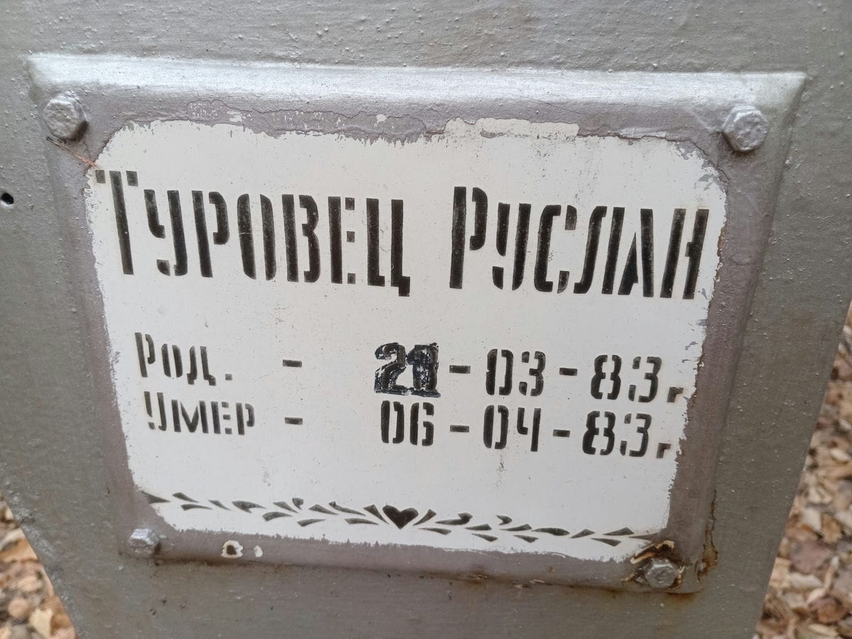 Туровец Руслан