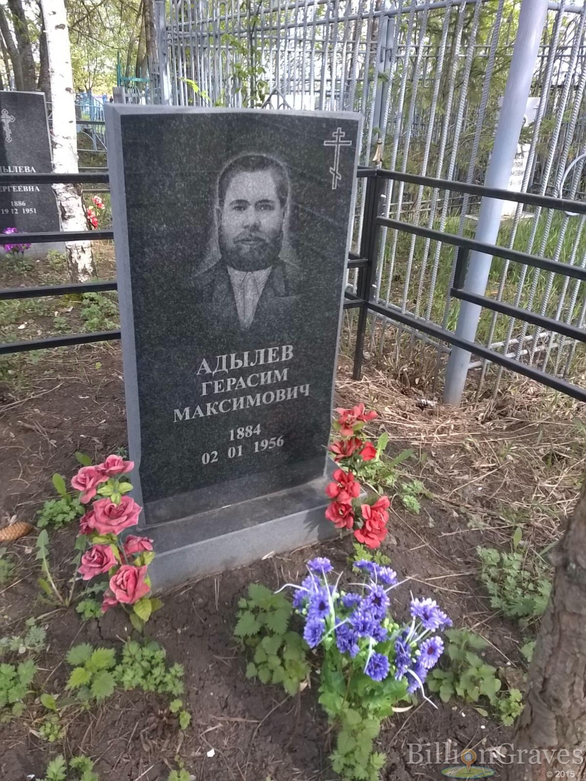 Адылев Герасим Максимович
