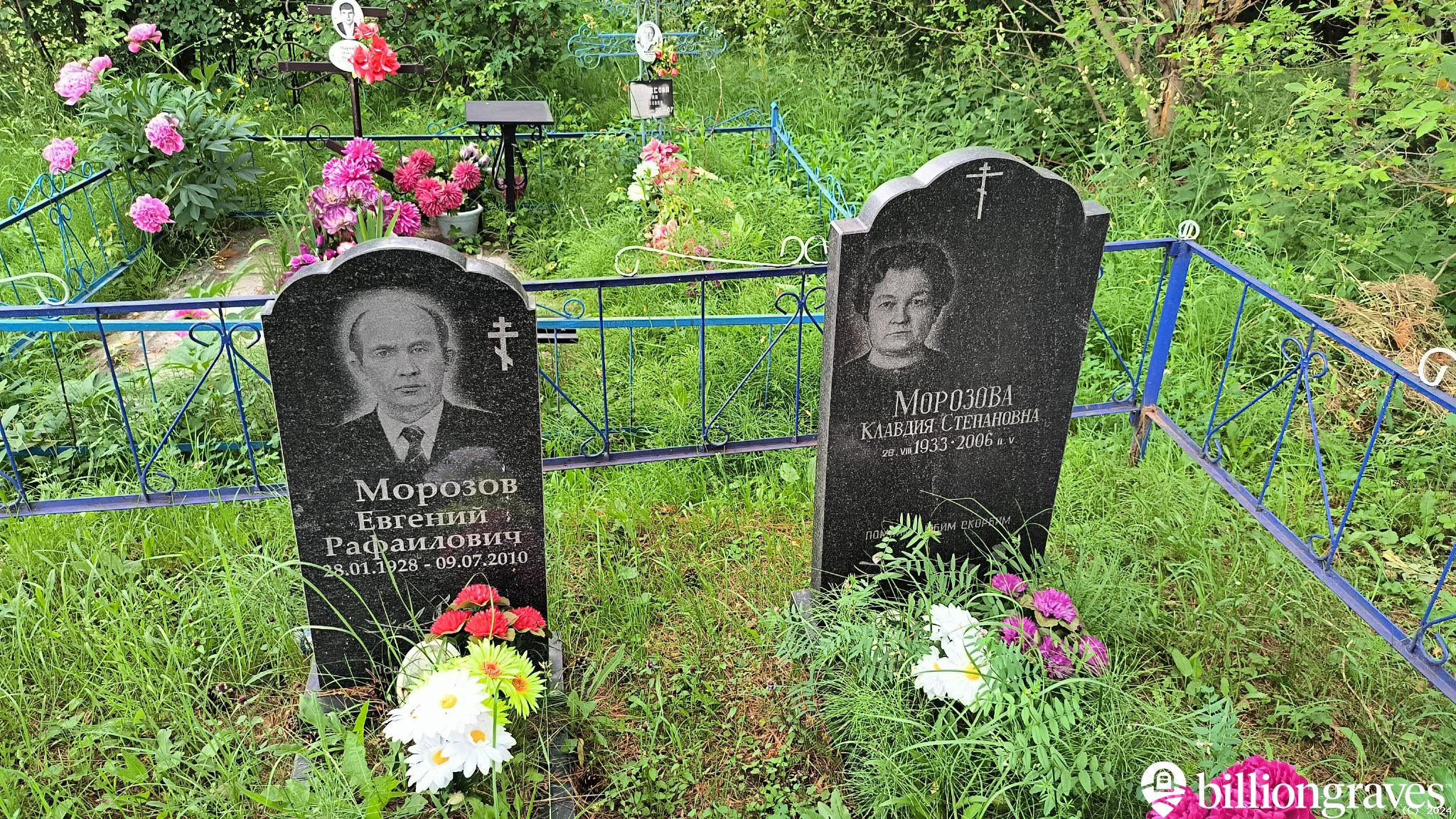 Морозова Клавдия Степановна