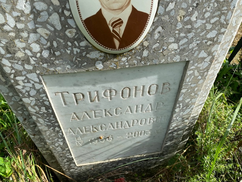 Трифонов