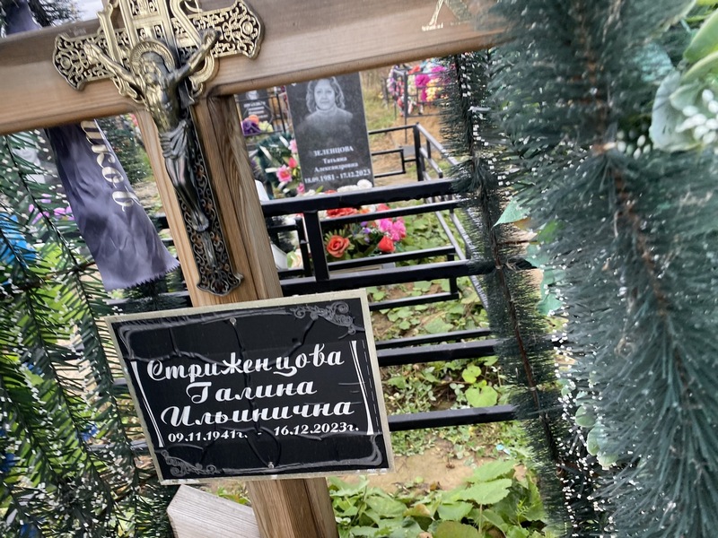 Стриженцова