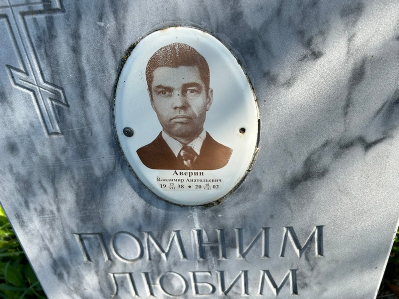 Аверин