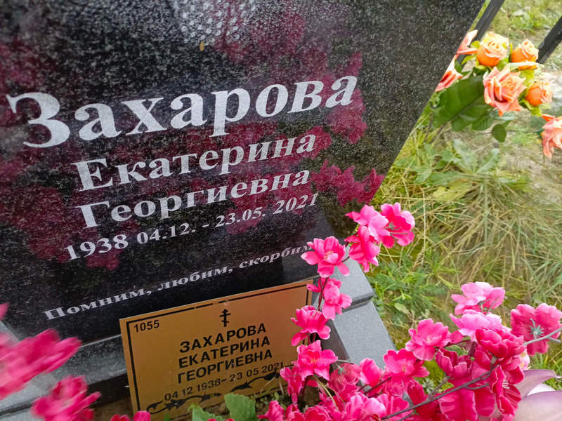 Захарова