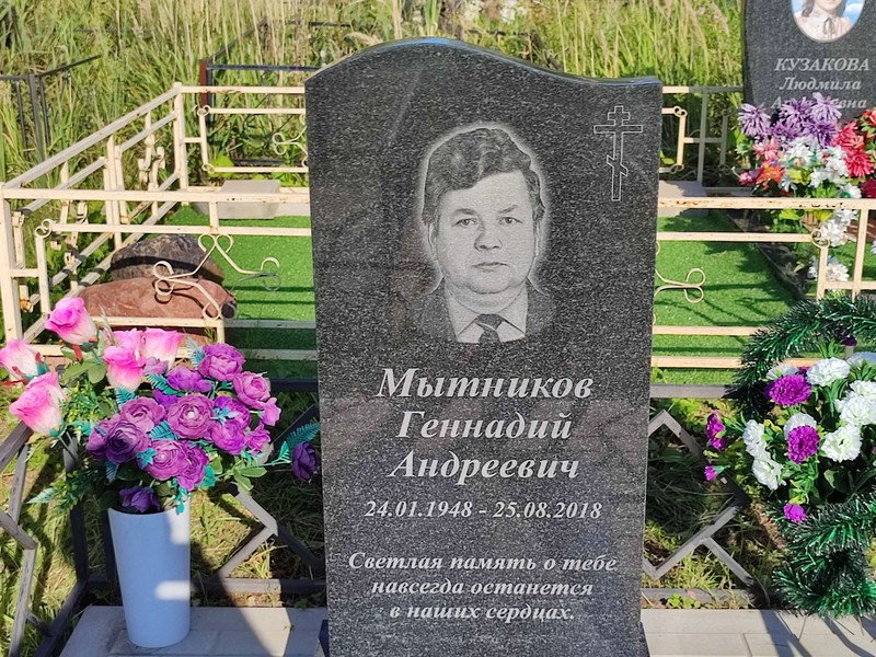 Мытников
