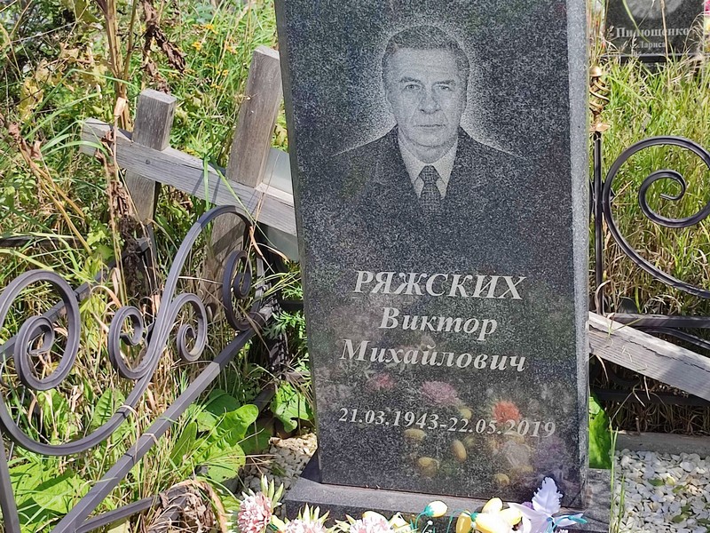 Ряжских