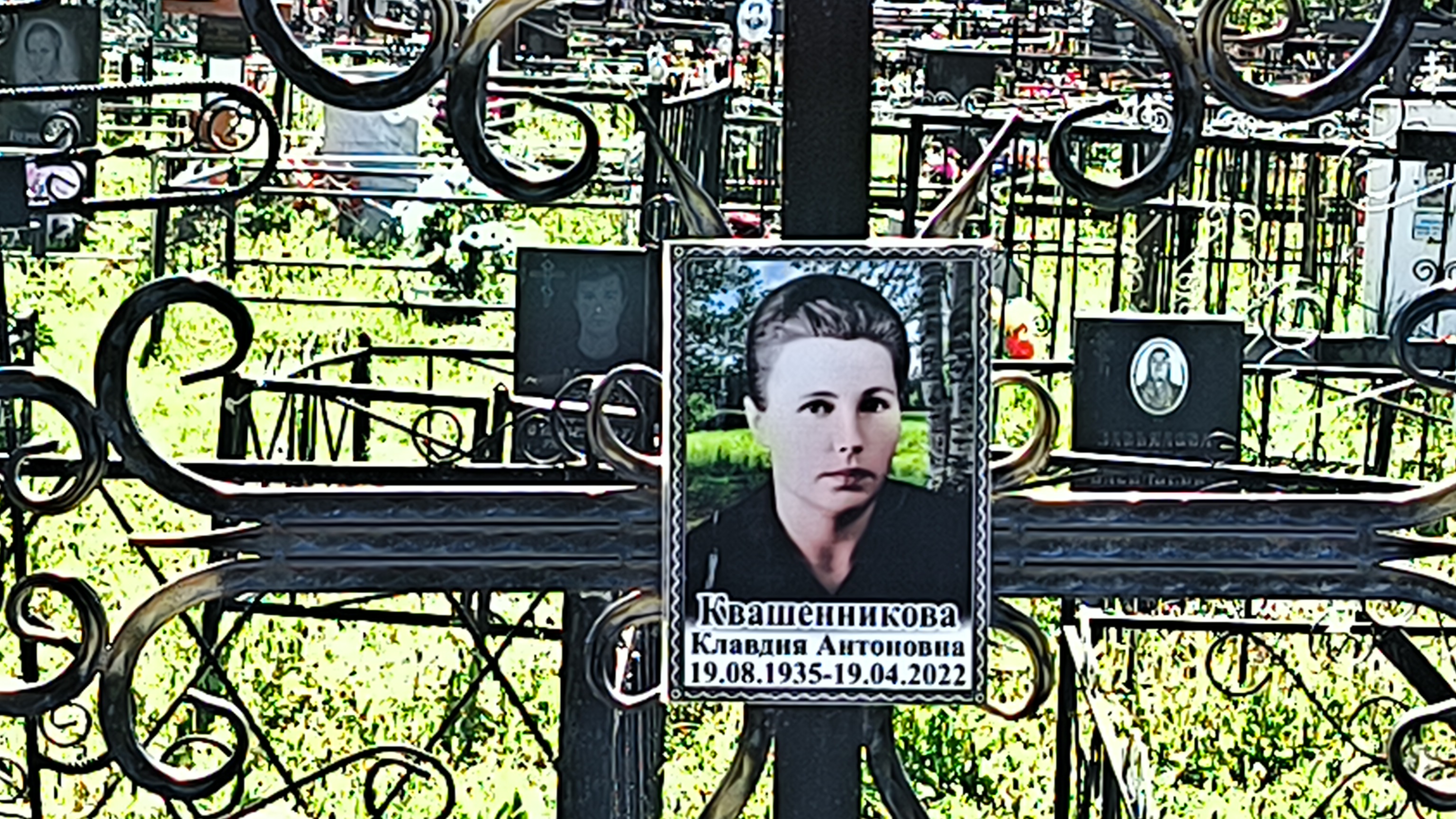 Квашенникова Клавдия Антоновна