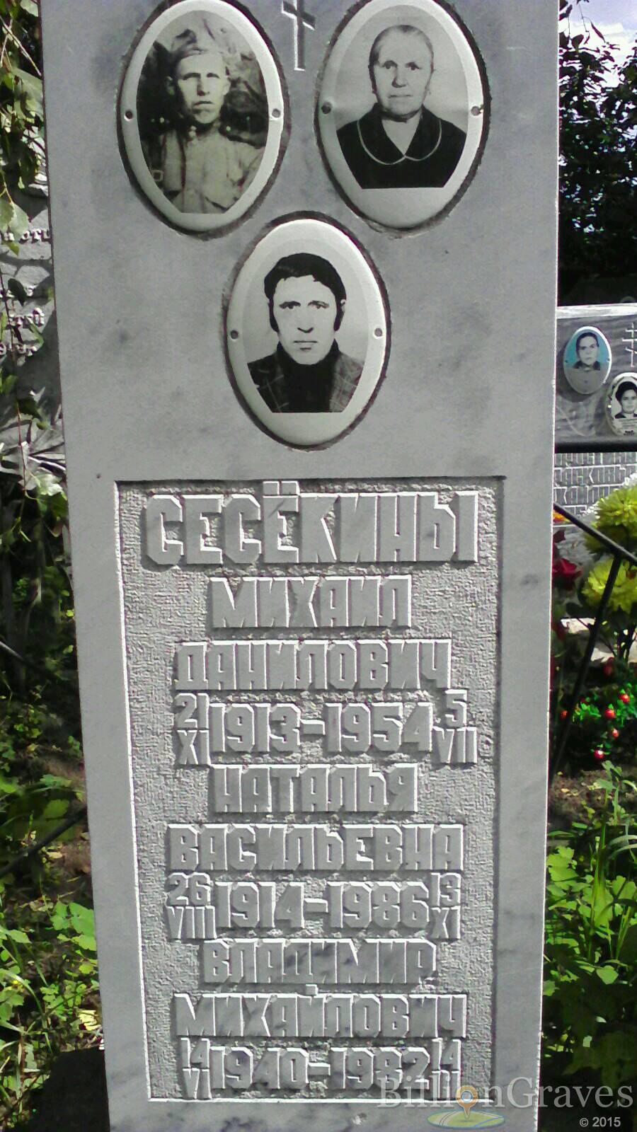 Сесекин Михаил Данилович