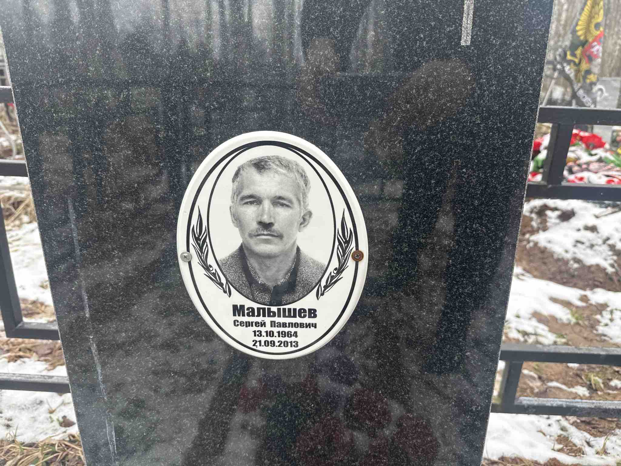 Малышев Сергей Павлович