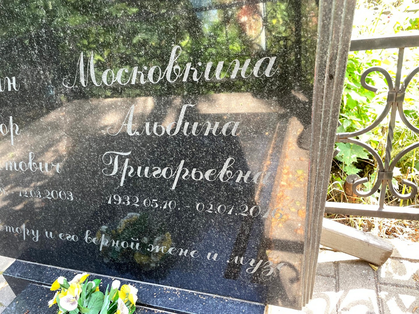 Албина Московкина Григорьевна