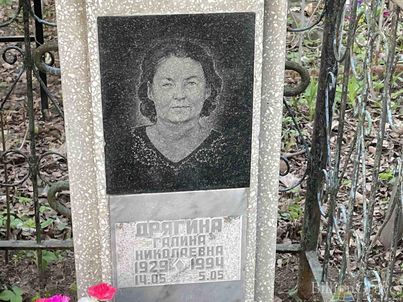 Дрягина Галина Николаевна