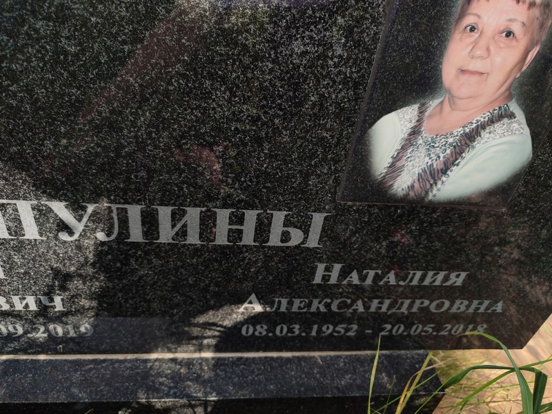 Наталия Пулина Александровна