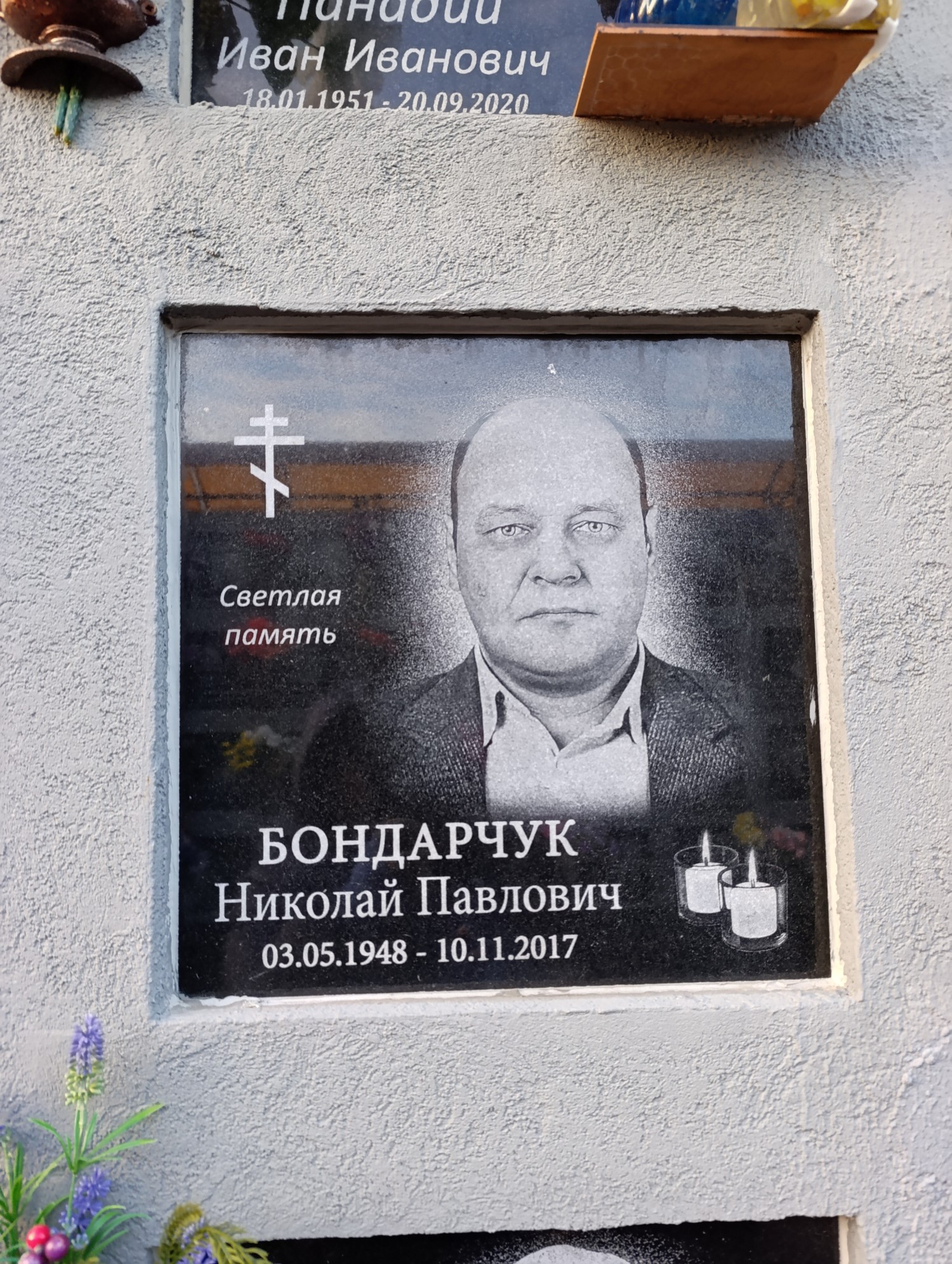 Бондарчук Николай Павлович