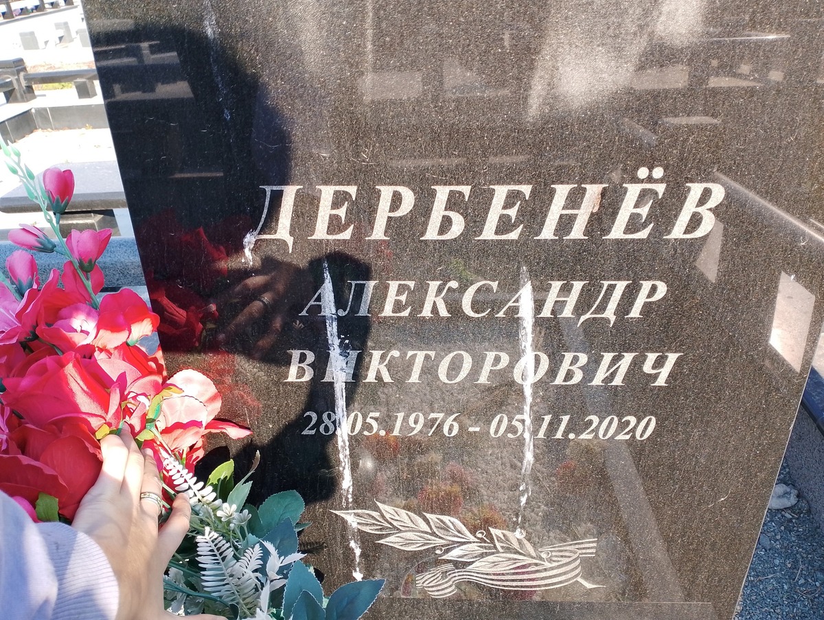 Дербенёв Александр Викторович