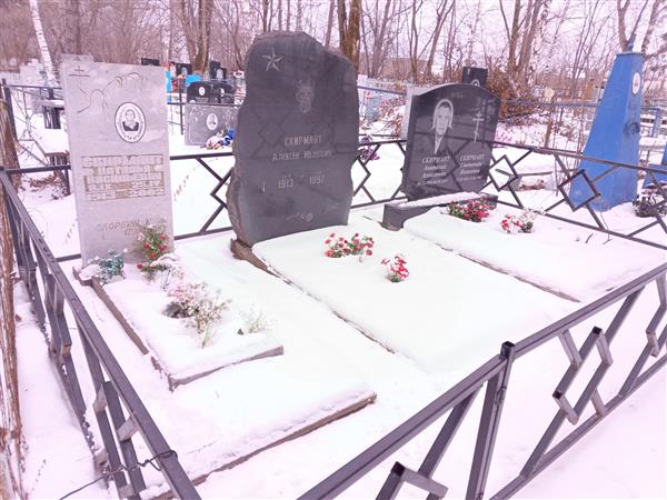 Скирмант Алексей Иванович