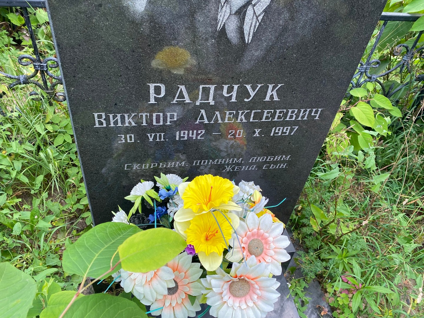 Радчук