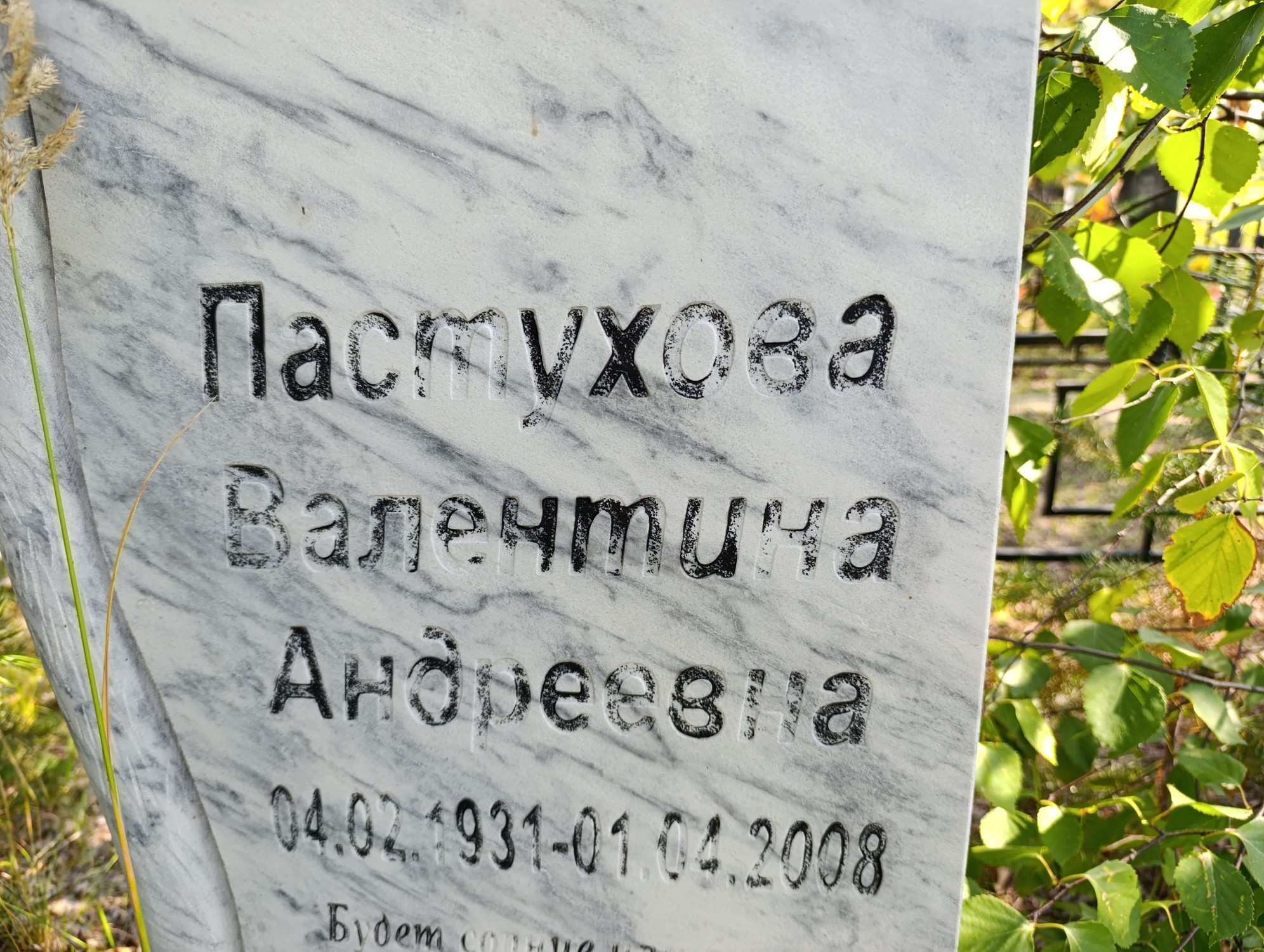 Пастухова Валентина Андреевна