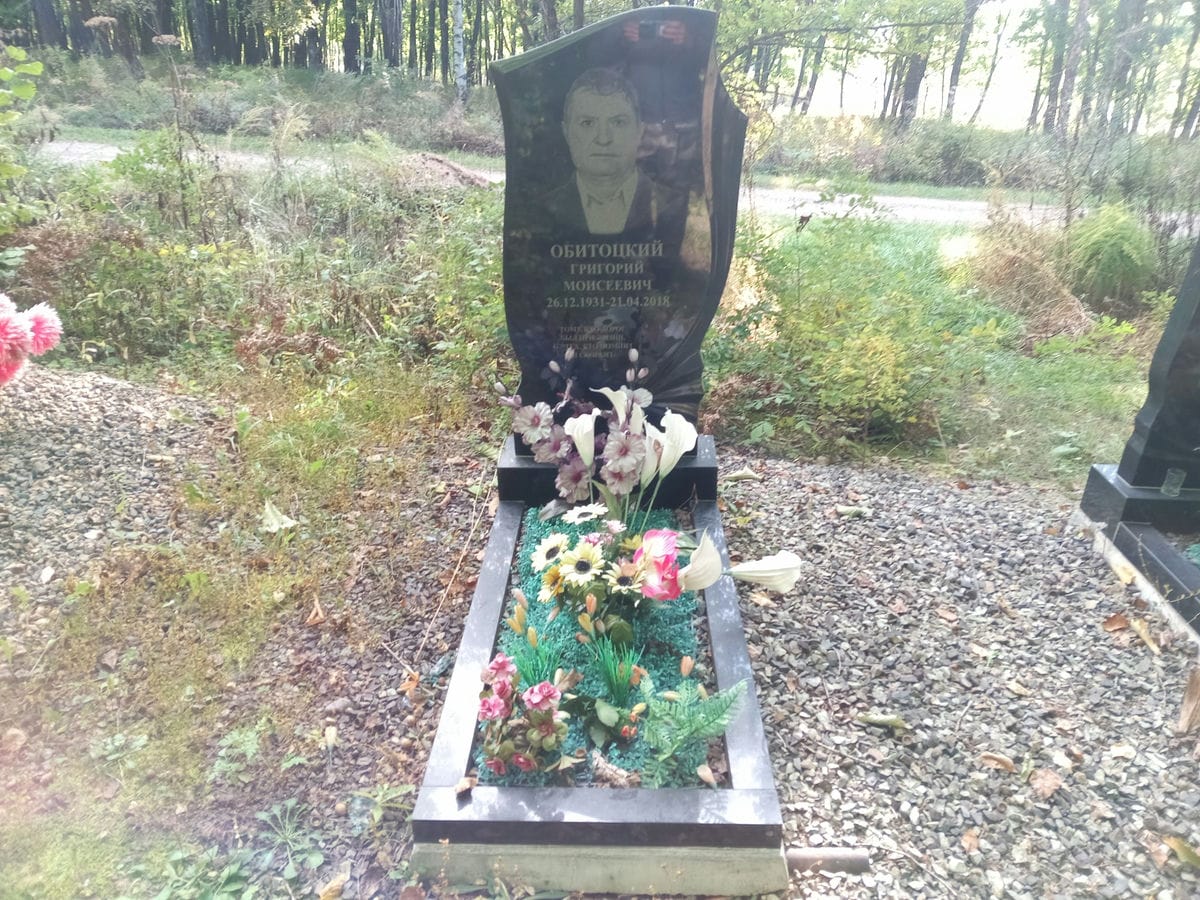 Обитоцкий Григорий Миосеевич