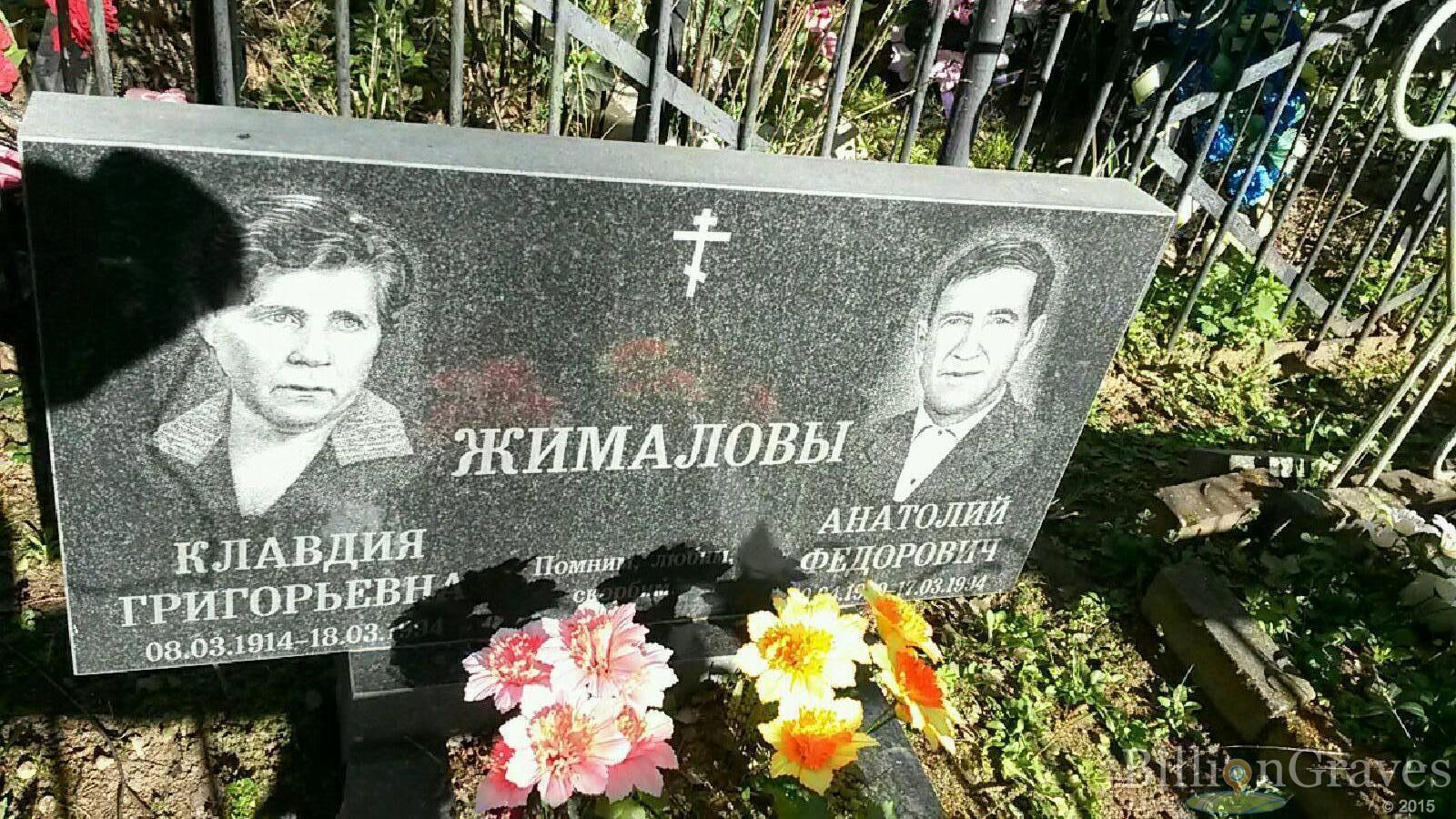 Жималов Анатолий Фёдорович