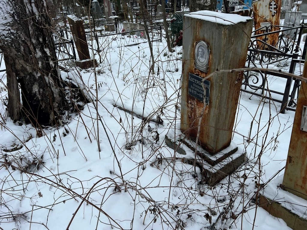 Костромина Клавдия Васильевна