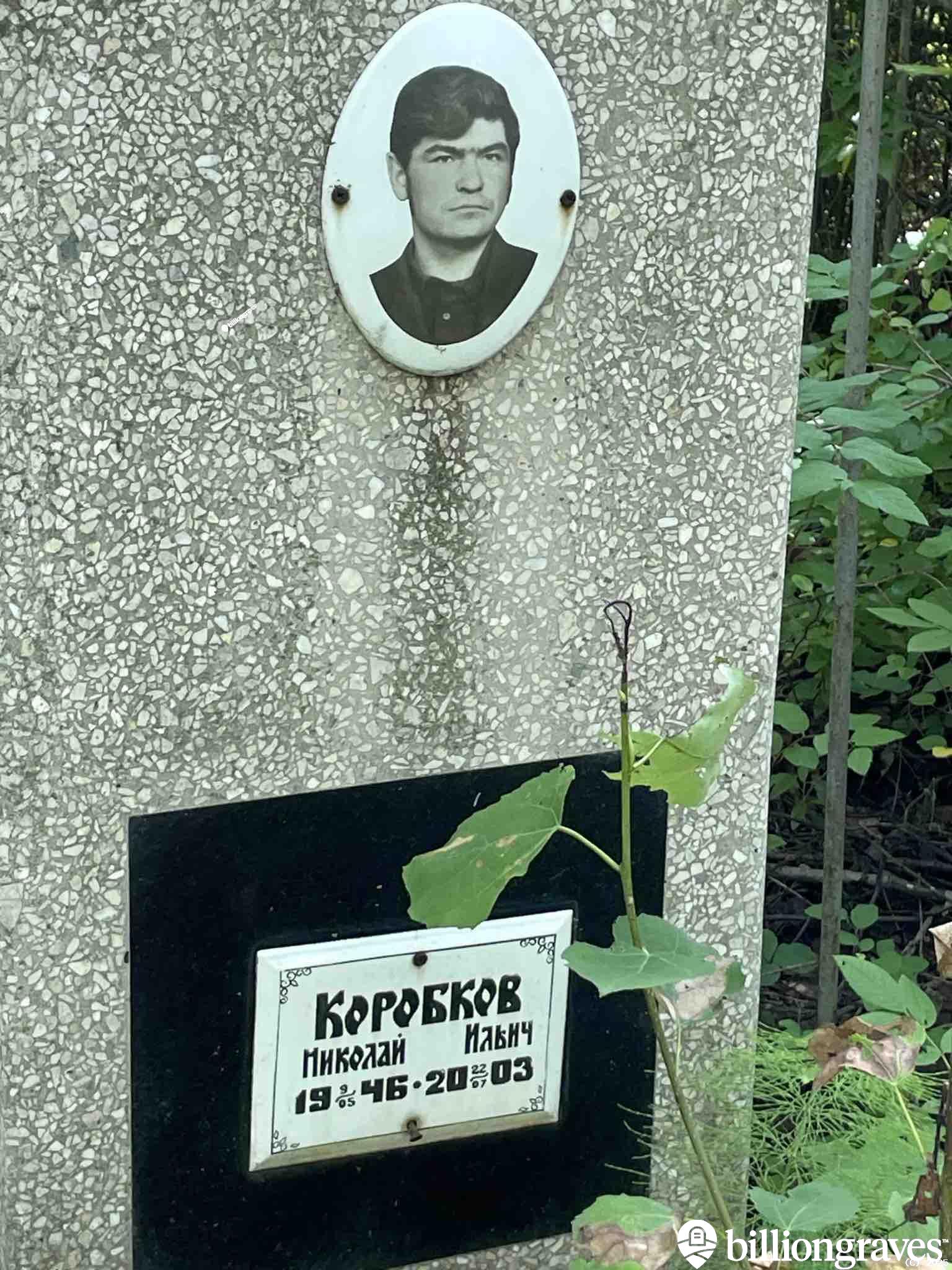 Коробков Николай Ильич