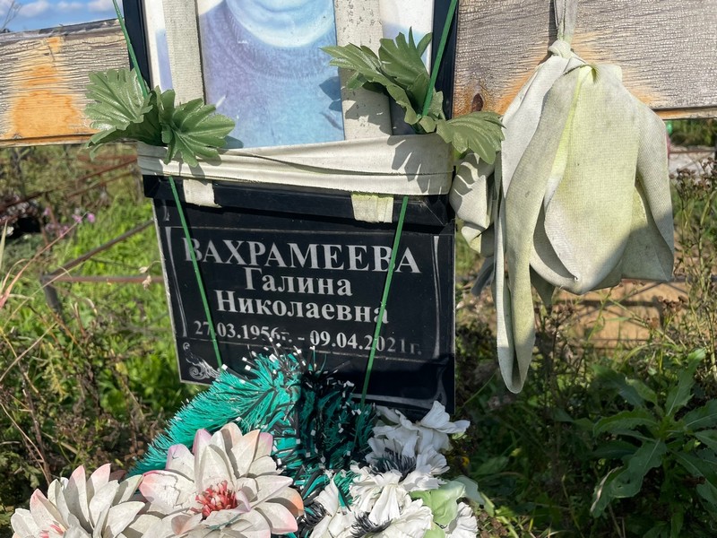 Вахрамеева