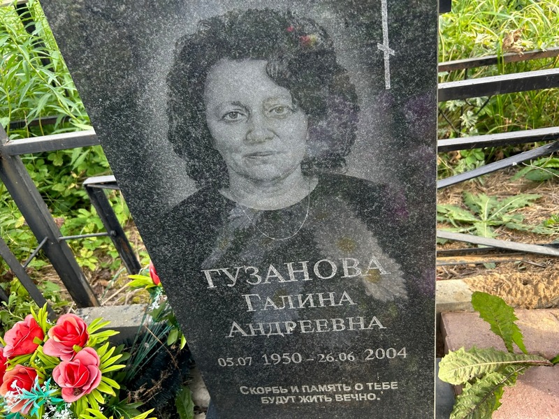 Гузанова