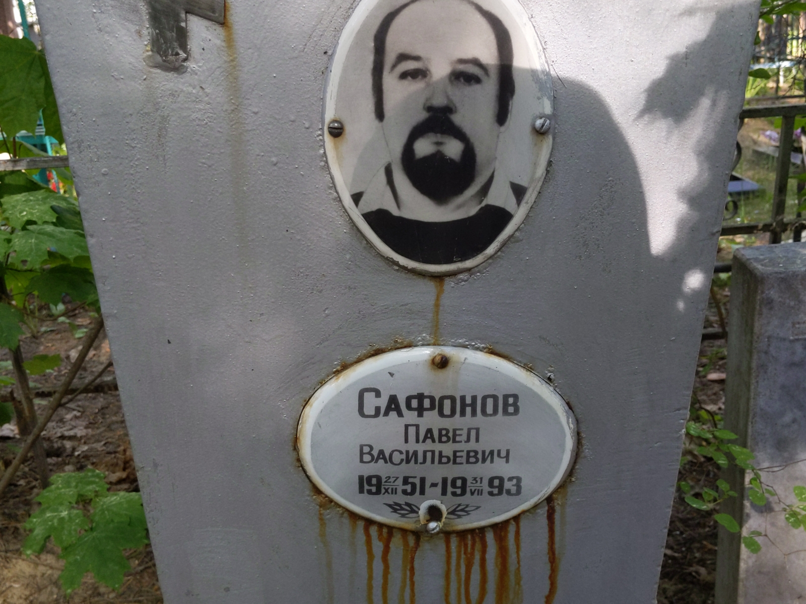 Сафонов Павел Васильевич