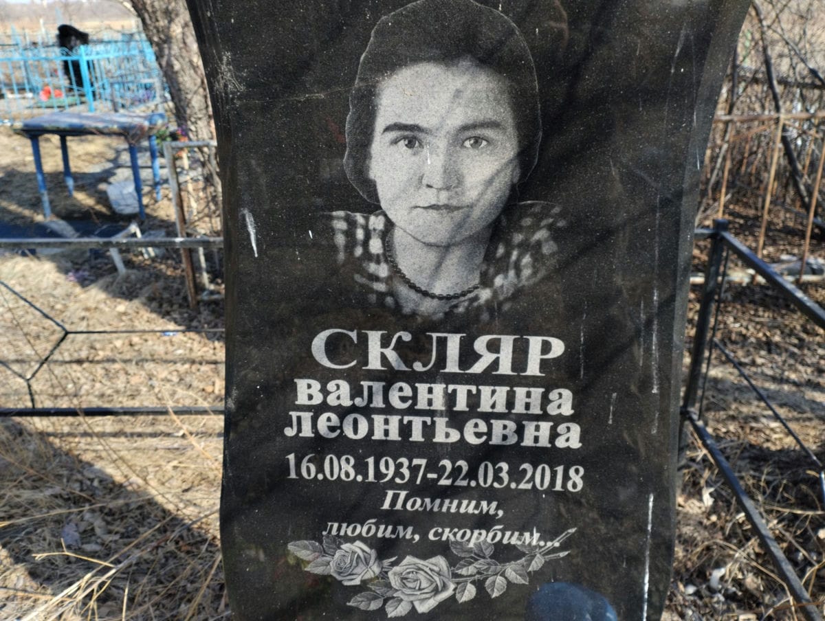 Скляр Валентина Леонтьевна
