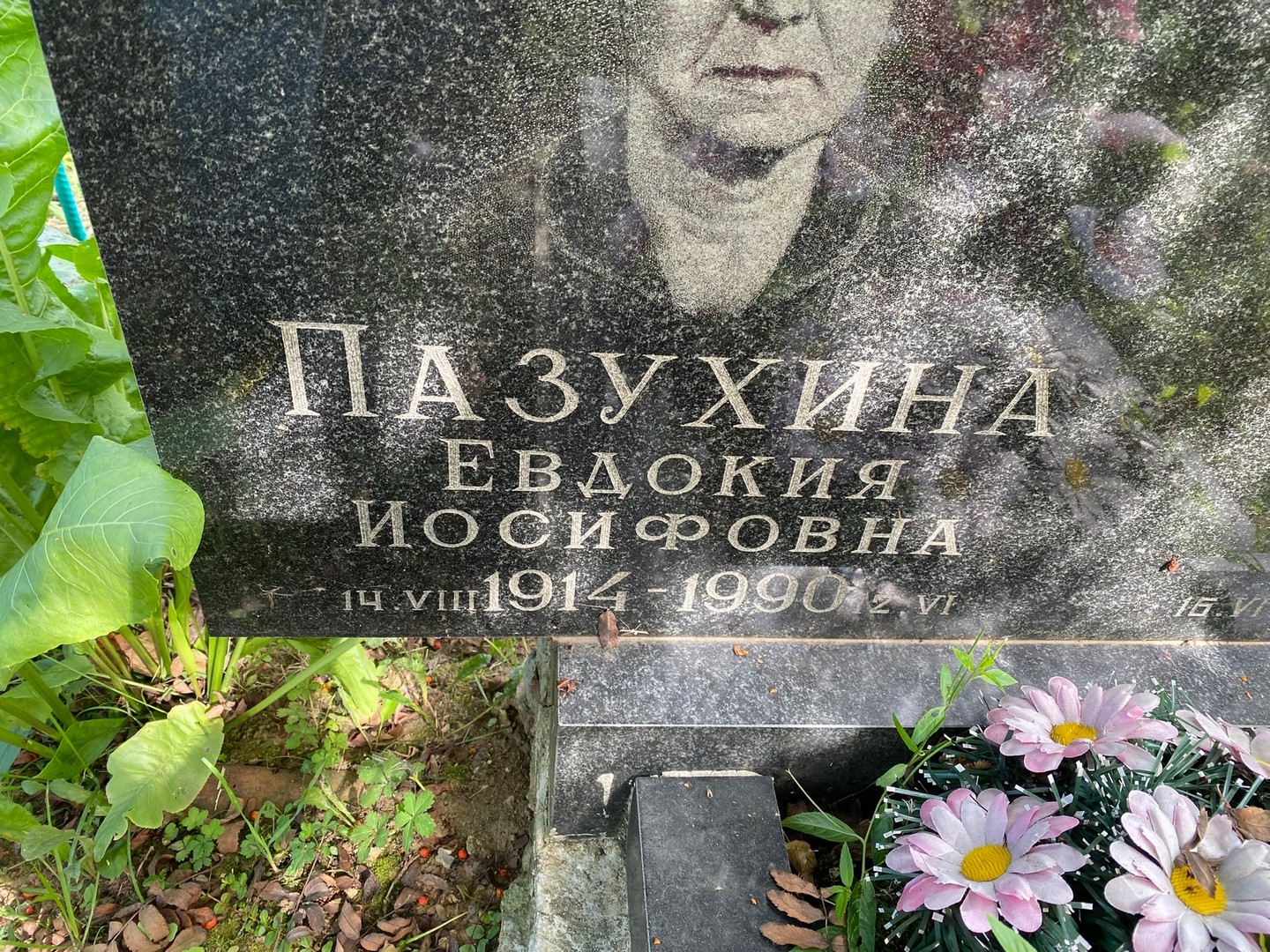 Пазухина