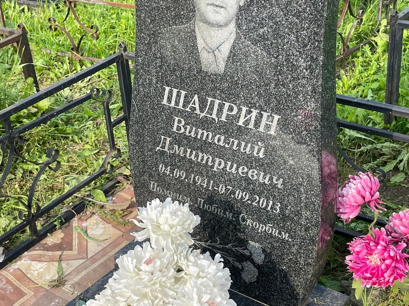 Шадрин