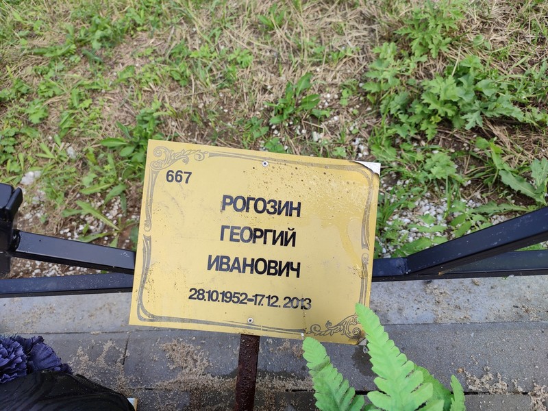 Рогозин