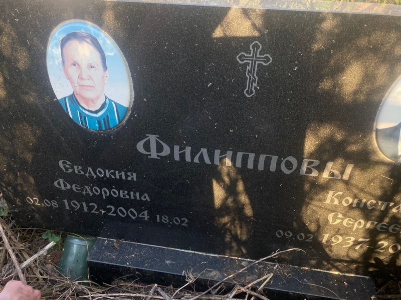 Филиппова