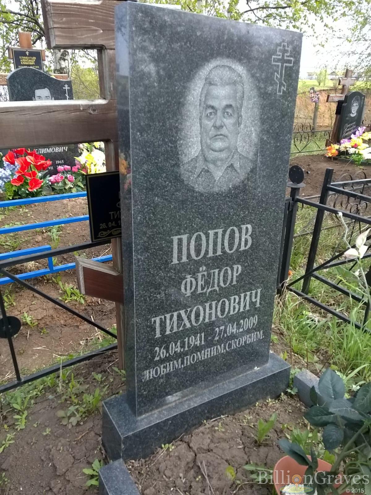 Попов Фёдор Тихонович