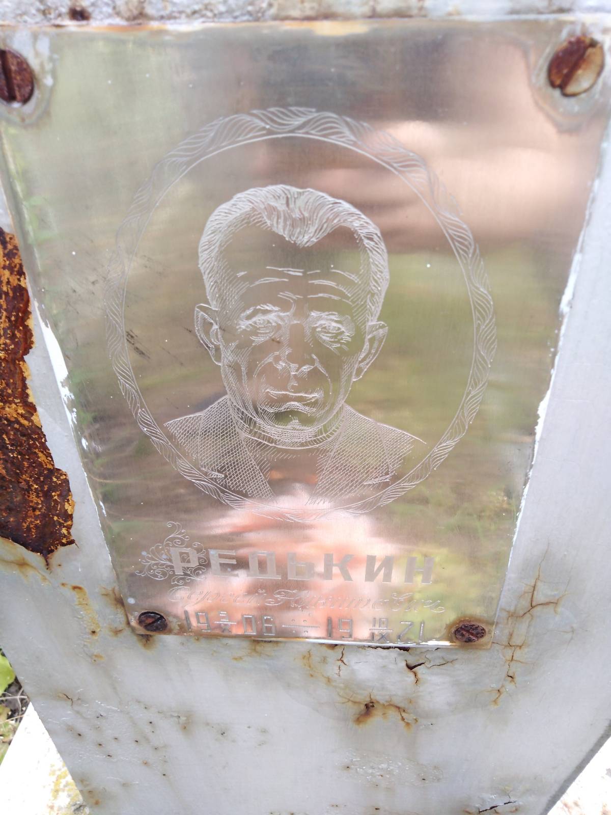 Редькин Сергей Николаевич