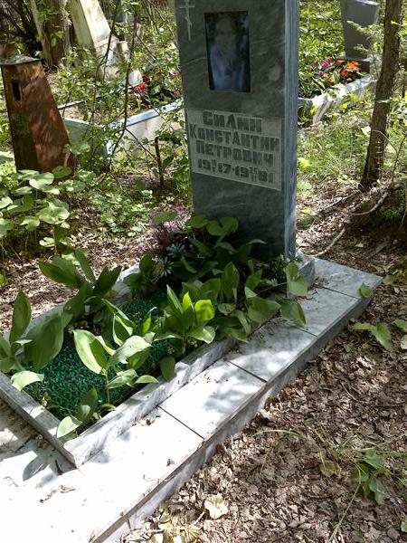 Силин Константин Петрович