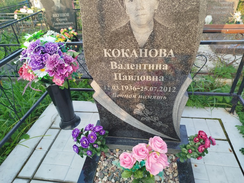 Коканова