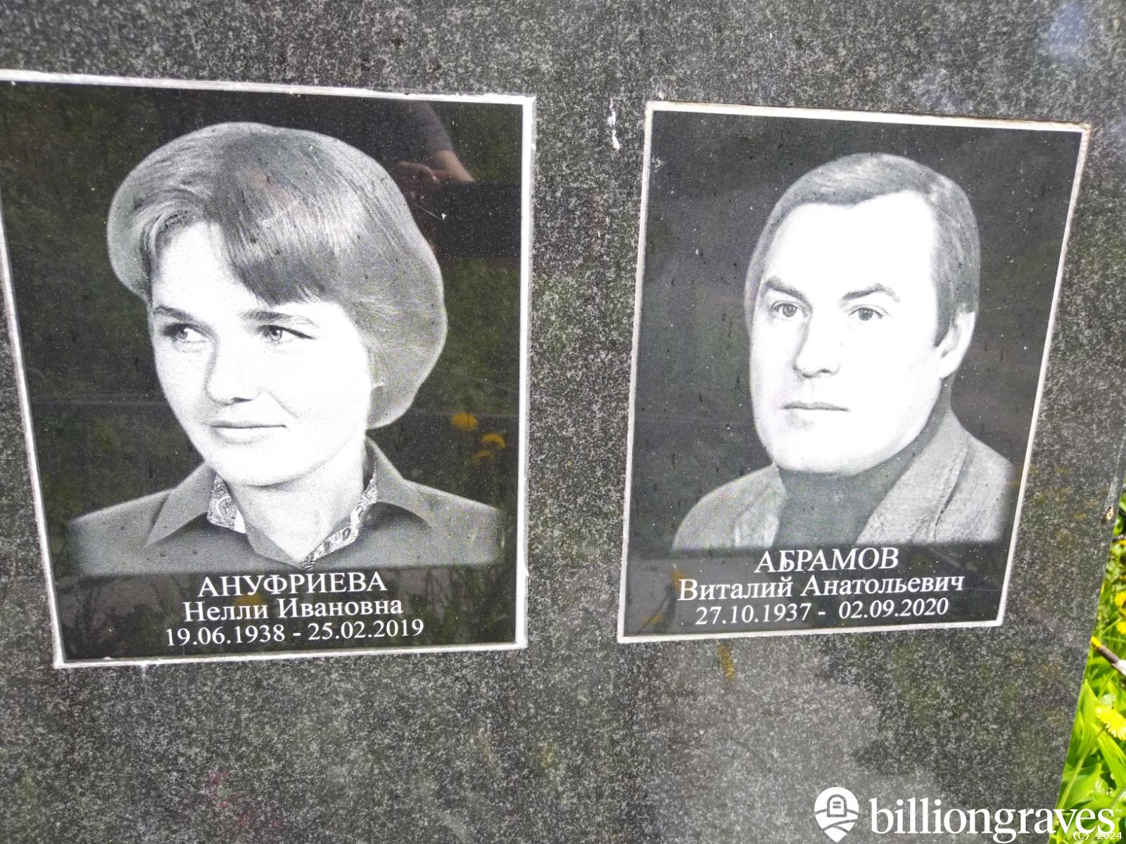 Абрамов Виталий Анатольевич