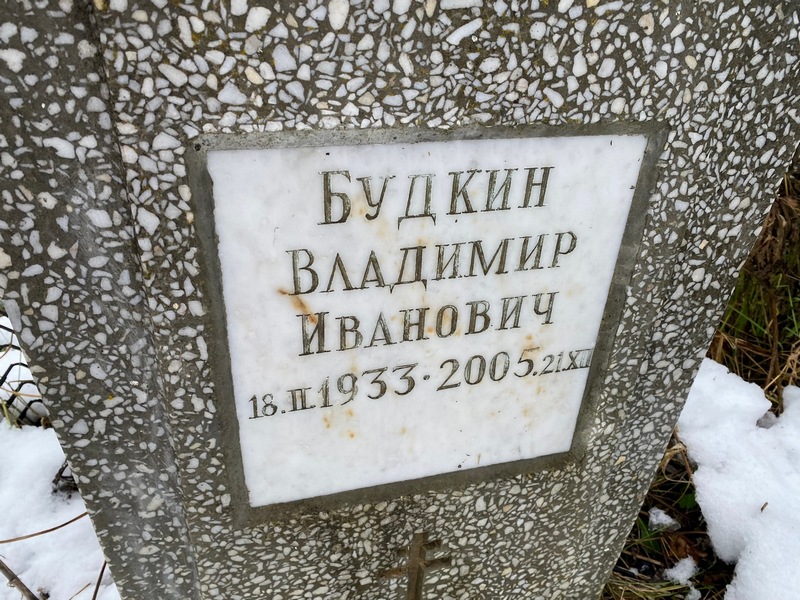Будкин