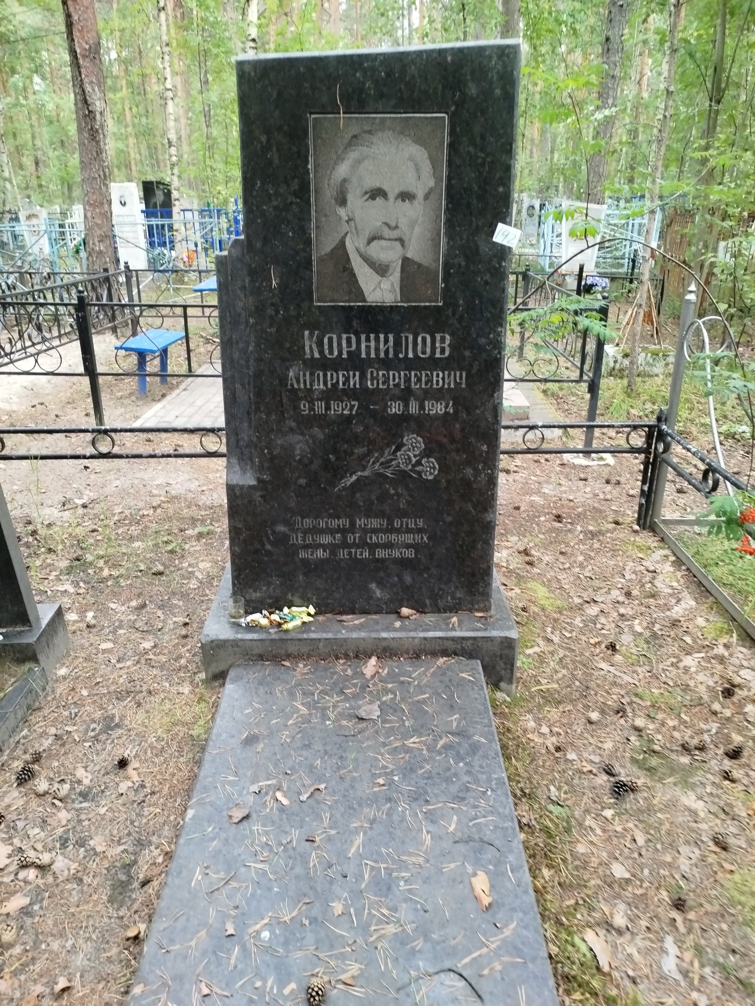 Корнилов Андрей Сергеевич