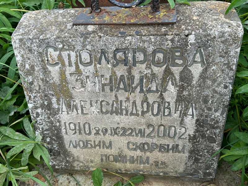 Столярова