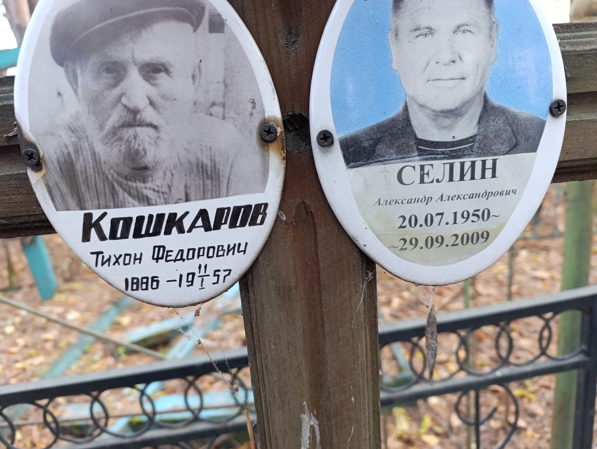 Селин Александр Александрович