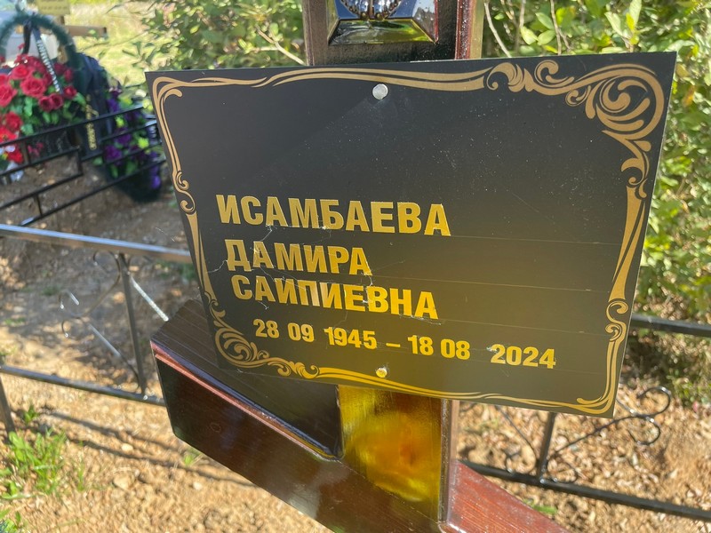 Дамира Исамбаева Саипиевна