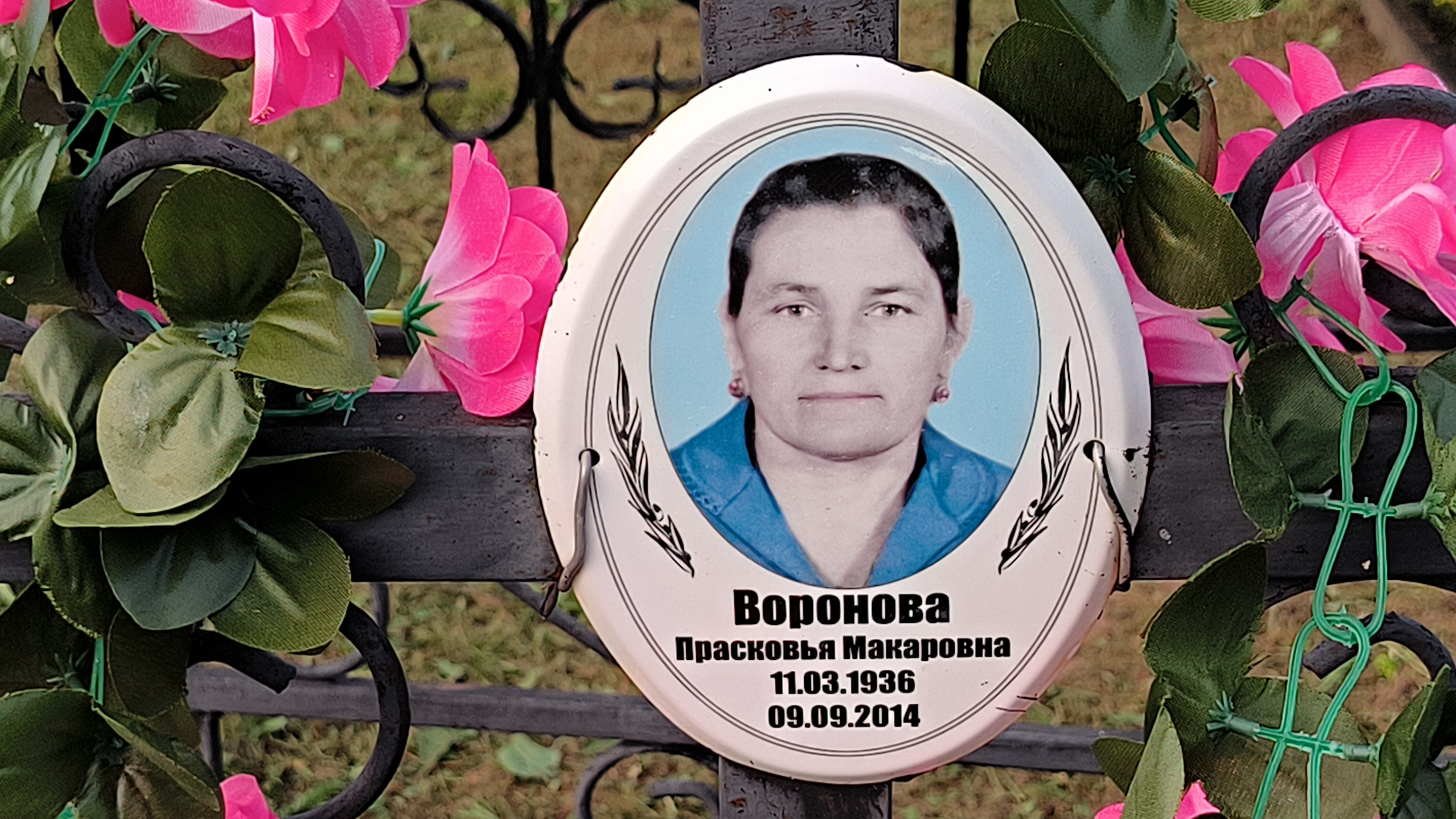 Воронова Прасковья Макаровна