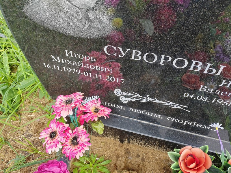 Суворов