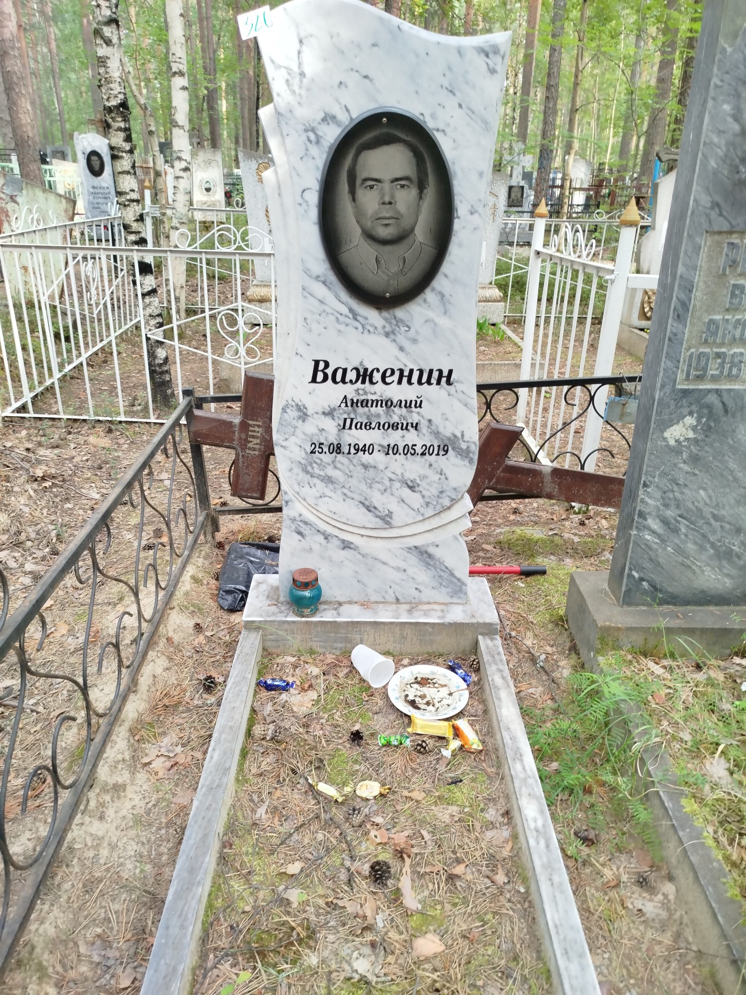 Важенин Анатолий Павлович